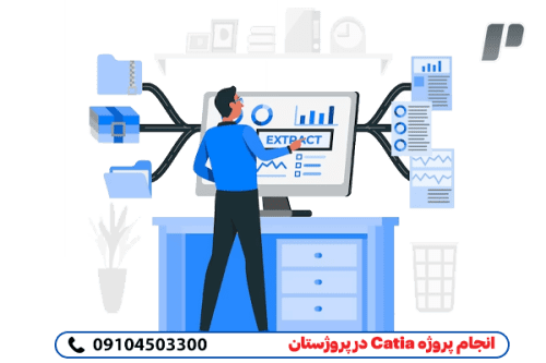 انجام سریع و دقیق پروژه های کتیا