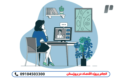 انجام پروژه اقتصاد در پروژستان