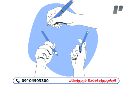 انجام پروژه های Excell  با کمترین هزینه و قیمت