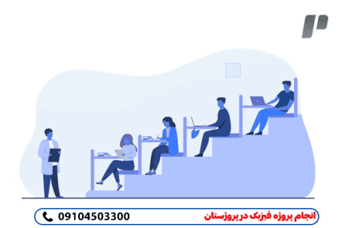 انجام پروژه فیزیک