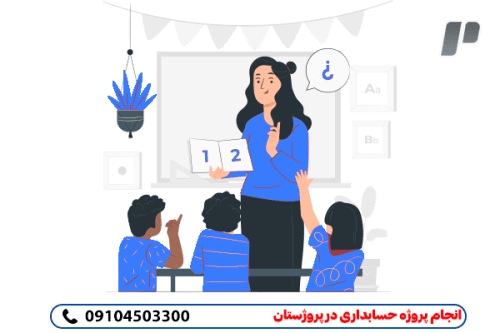 صفر تا صد نگارش پروژه حسابداری در پروژستان