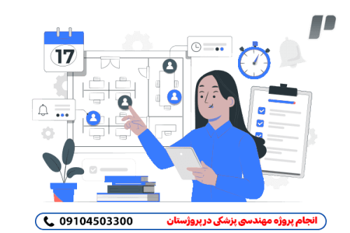 انجام پروژه مهندسی پزشکی