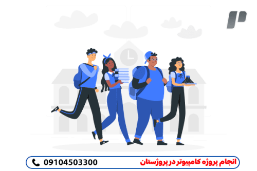 انجام پروژه کامپیوتر