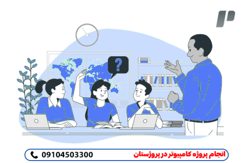 نگارش سریع و دقیق پروژه رشته کامپیوتر در پروژستان