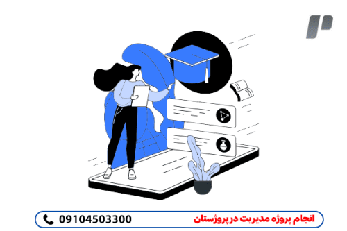 کمترین هزینه در انجام پروژه مدیریت