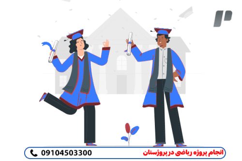 کمترین هزینه در انجام پروژه ریاضی