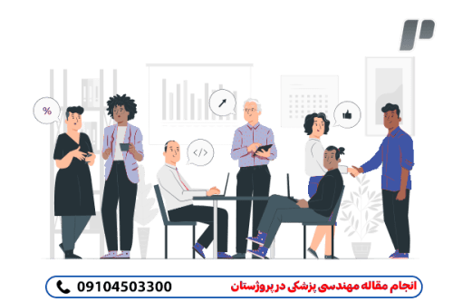 انجام مقاله مهندسی پزشکی