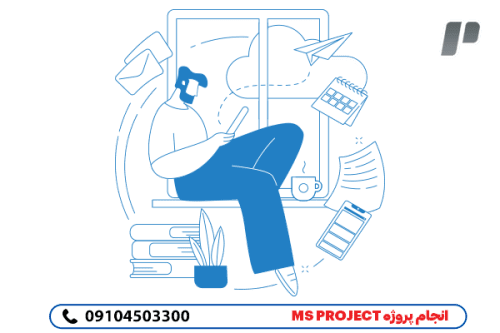 انجام پروژه MS project