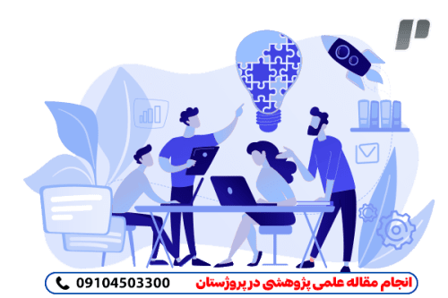 انجام مقاله علمی پژوهشی
