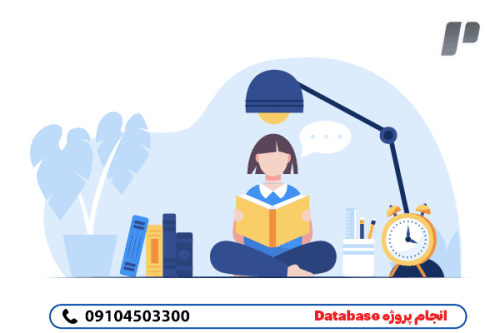 انجام پروژه دیتابیس