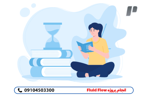 صفرتاصد انجام پروژه فلوید فلو fluid flow