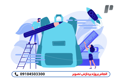 انجام پروژه های پردازش تصویر با کمترین هزینه