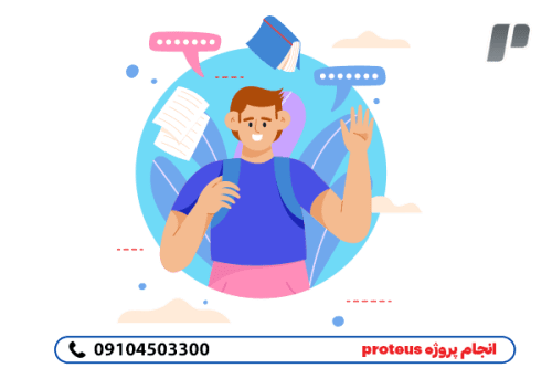 انجام پروژه proteus در سایت پروژستان
