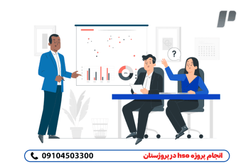 انجام پروژه hse