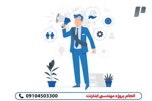 صفرتاصد انجام پروژه مهندسی اینترنت