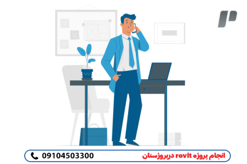 انجام پروژه revit