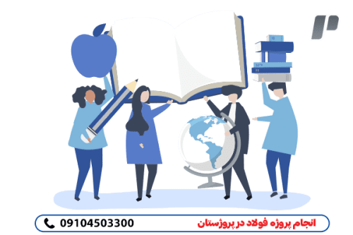 صفرتاصد انجام پروژه فولاد