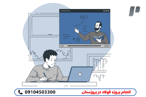 انجام پروژه فولاد با کمترین هزینه