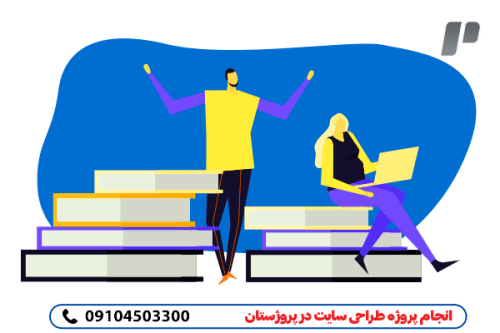انجام پروژه طراحی سایت