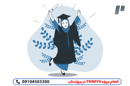 انجام پروژه ترنسیس